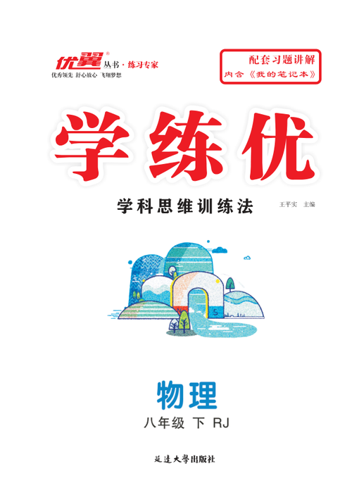 優翼·學練優 2021電子（氣）物理設備全解析